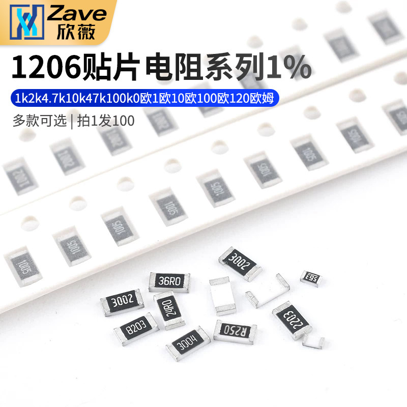 1206贴片电阻器元件1%1k2k4.7k10k47k100k0欧1欧10欧100欧120欧姆