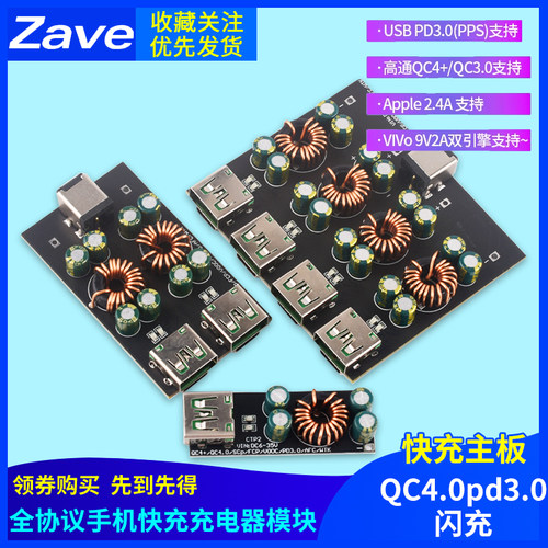 全协议手机快充充电器模块QC4.0pd3.0闪充SCPFCP快充主板