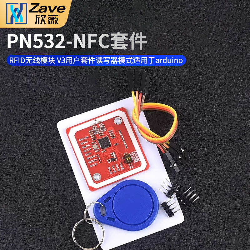 PN532NFCRFID无线模块图片