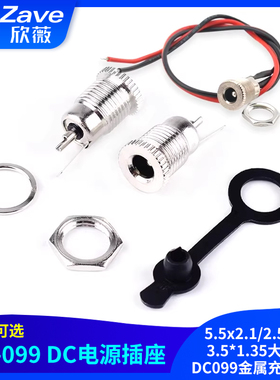 DC-099DC电源插座5.5x2.1/2.5mm3.5*1.35大电流DC099金属充电母座