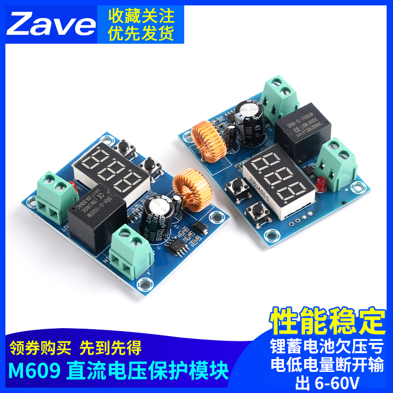 M609直流电压保护模块