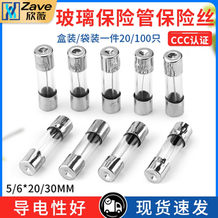 0.5A 保险丝5 250V 5A10A 20mm玻璃保险管熔断器6x30