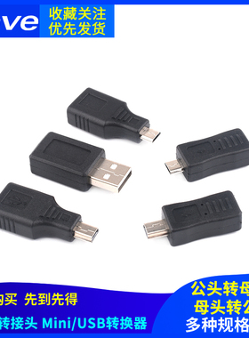 OTG转接头microusb转usb数据线安卓车载MP3平板u盘miniusb转换器