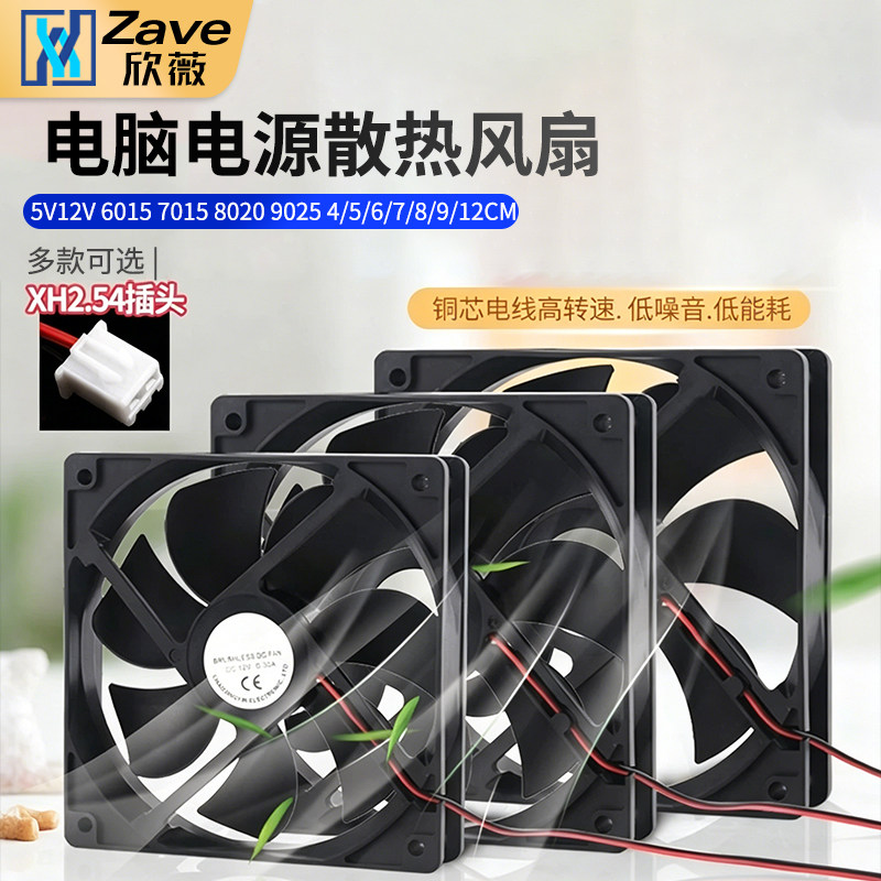 电脑电源散热风扇 5V12V 6015 7015 8020 9025 4/5/6/7/8/9/12CM