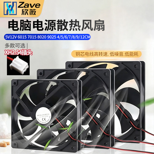 散热风扇5v12v7/8/9电源
