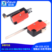 带滚轮 微动 156 153 1C25 行程开关OV 长柄 限位 银触点