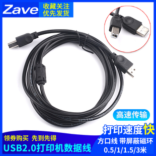 A公对B公 USB2.0打印机数据线高速方口连接转接线 带屏蔽磁环