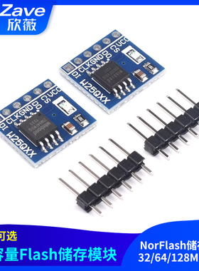 W25Q16/32/W25Q64/W25Q128 NorFlash储存模块 32/64/128Mbit SPI
