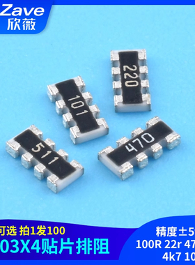 1206(0603*4)贴片排阻 5% 100R 22r 47r 510r 4k7 10k