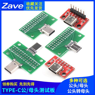 TYPE-C公母头测试板双面正反插排针24P公转母座USB3.1数据线转接