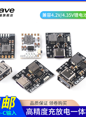高精度5V2A充放电一体模块 Type-C输入 兼容4.2V/4.35V锂电池升压