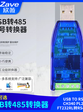 USB转485转换器 USB TO RS485 CH340 PL2303 FT232RL转RS485模块