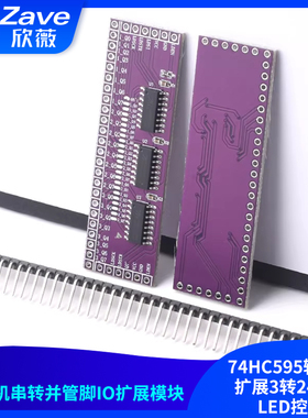 单片机串转并管脚IO扩展模块74HC595输出口扩展3转24pin LED控制