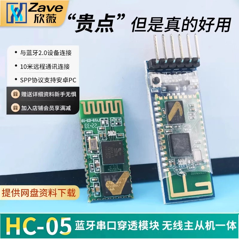 HC-05主从机一体蓝牙模块 DIY无线串口透传电子模块