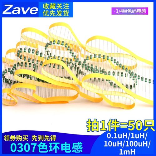 0307色环电感1/4W色码电感