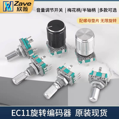 ec11旋转编码器梅花半轴音响数字
