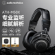 铁三角ATH M50x专业监听耳机头戴式 有线蓝牙高保真声卡耳返HIFI