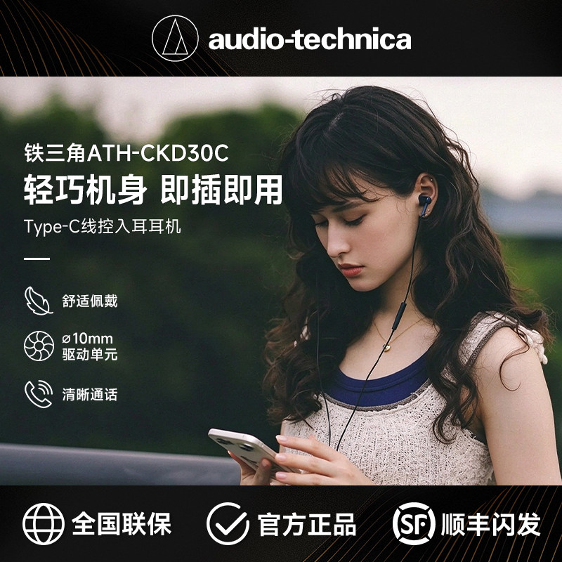 政府补贴 铁三角有线耳机typec接口入耳式手机电脑游戏高音质HIFI