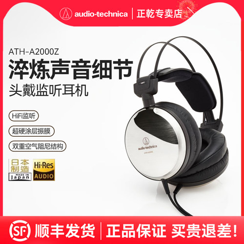 铁三角A2000Z艺术监听耳机