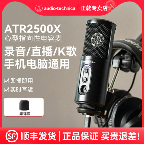 铁三角录音配音设备手机电脑直播