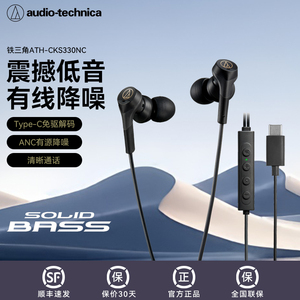 铁三角CKS330NC有线耳机主动降噪typec接口入耳式手机高音质HIFI