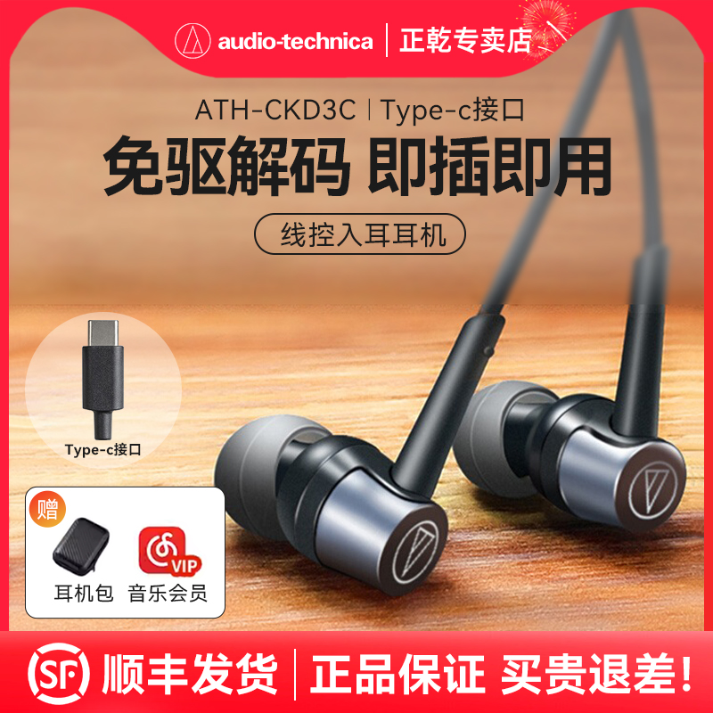 铁三角ATH-CKD3C有线耳机type-c接口入耳式手机专用线控电脑耳麦