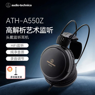 监听耳机HIFI发烧家用影音娱乐艺术 A550Z专业头戴式 ATH 铁三角