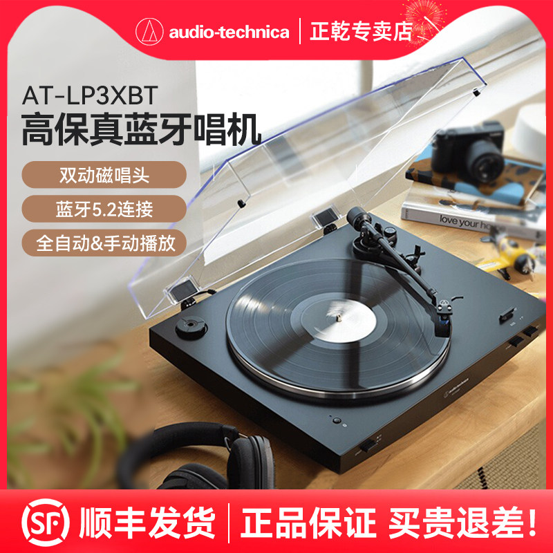 铁三角LP3XBT全自动手动两用蓝牙黑胶唱片机留声电唱机皮带驱动