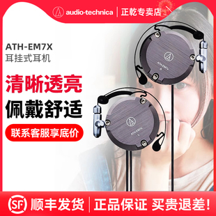 女毒女神异闻录结城理同款 耳机有线圆孔经典 EM7X挂耳式 铁三角ATH