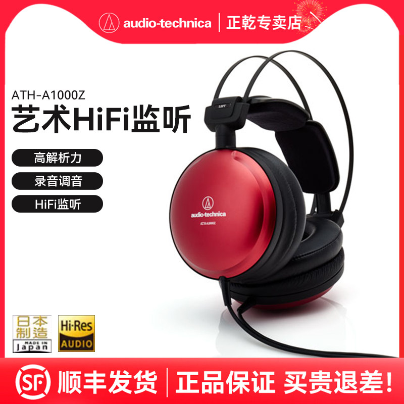 铁三角ATH-A1000Z铝合金外壳艺术监听头戴式耳机HiFi发烧主播录音
