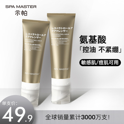 Shepa resveratrol facial cleanser mild amino acid facial cleanser oil control acne men and women special official genuine