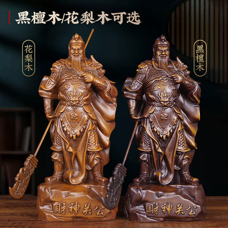 实木雕财神关公摆件招财镇宅家居办公室关羽供奉武财神关二爷神像