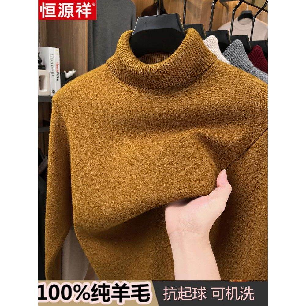 恒源祥100%纯羊毛衫男士冬季加厚加绒双翻高领毛衣中年针织打底衫