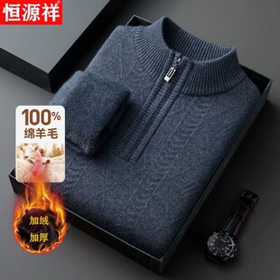 恒源祥男士半高拉链纯羊毛衫2025年新款冬季提花加绒加厚中年毛衣