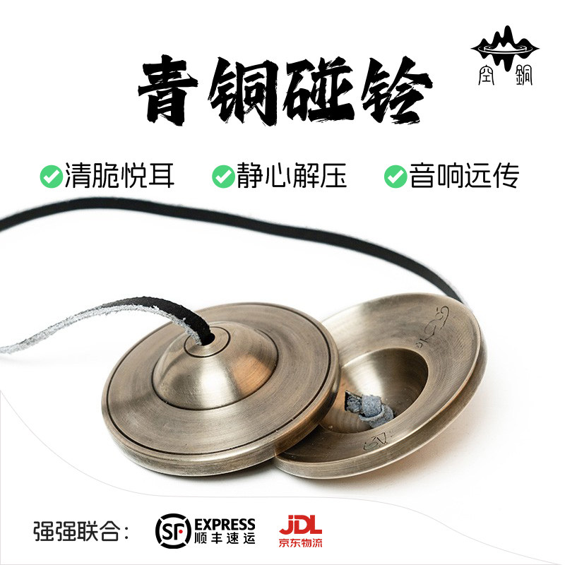 空铜碰铃尼泊尔手工响铜撞铃碰钟铜钹盒音疗瑜珈冥想丁夏,家居饰品,装饰摆件,淘宝优惠券,粉丝福利购,淘宝优惠卷