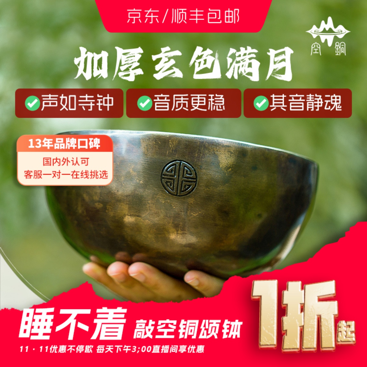 空铜玄色加厚满月颂钵尼泊尔手工