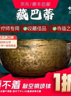 尼泊尔手工颂钵 藏巴蒂梵音钵 适用于瑜伽冥想铜钵 音疗疗愈古董