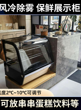 台式冷藏蛋糕柜风冷展示柜安侯