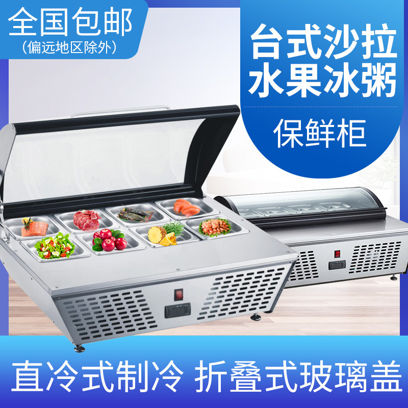 台式甜品凉菜熟食加热保温展示柜