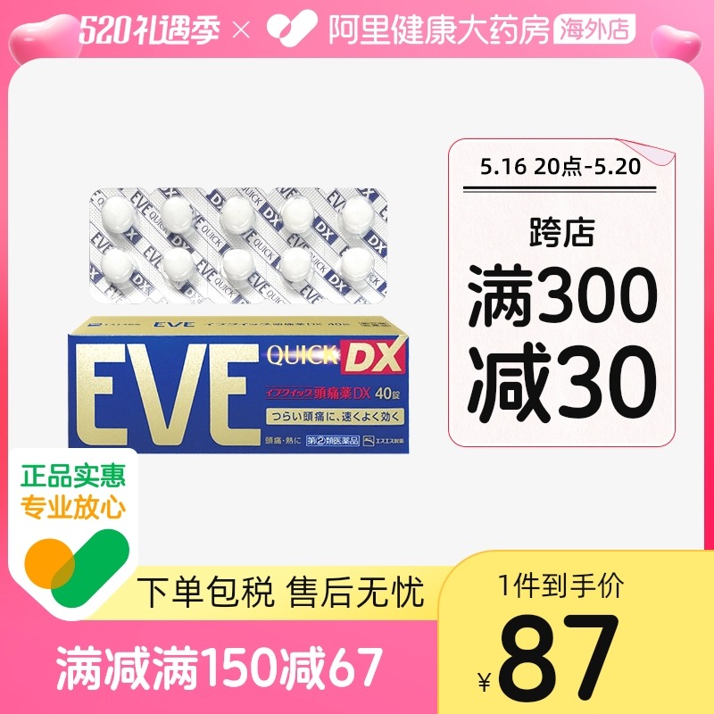 【秒杀】白兔eve布洛芬生理痛牙痛头疼头痛止痛药金色款40粒*1