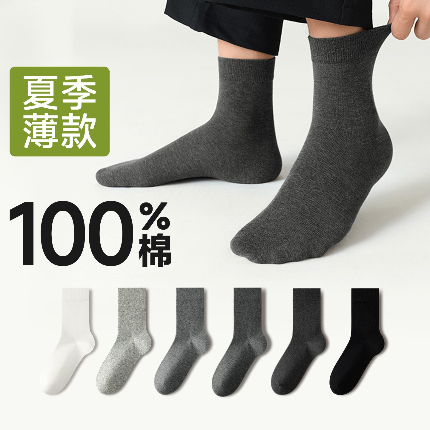 透气吸汗长筒袜黑色男士袜子男款纯棉防臭商务夏季薄款中筒袜短袜