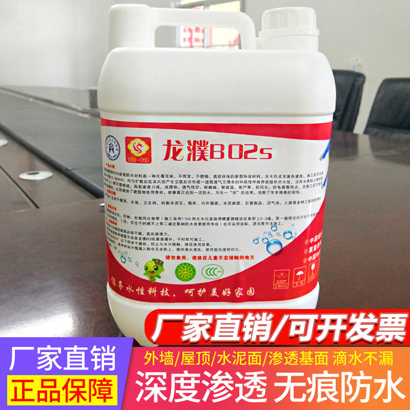 纳米渗透型外墙楼顶防水喷雾