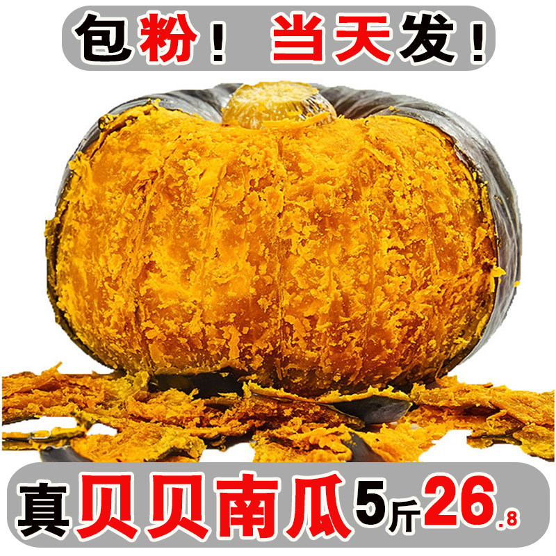 (包粉)现货贝贝南瓜小南瓜板粟南瓜5斤孕妇新鲜宝妈孩儿童辅食
