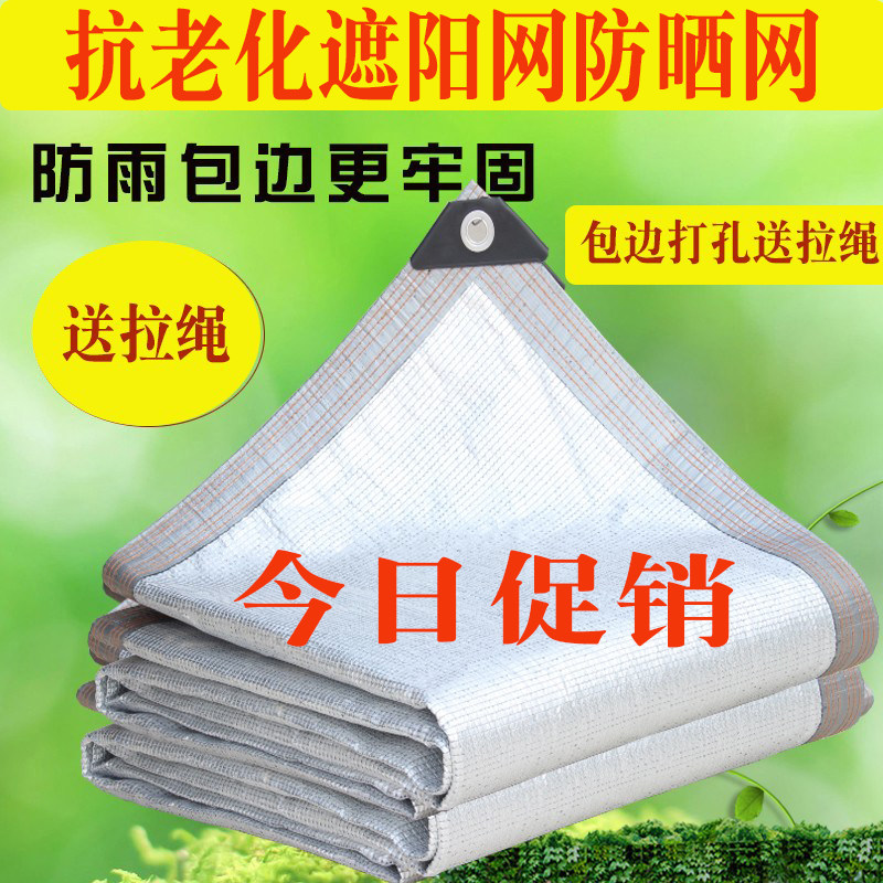 铝箔遮阳网防晒网加密加厚隔热户外阳台庭院家用抗老化99%遮阴网属于什么档次？