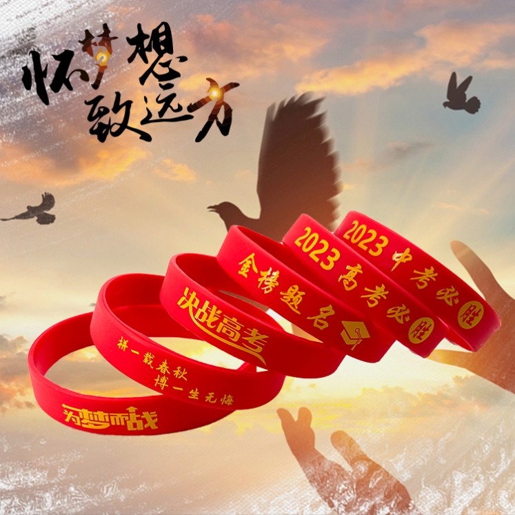 高考加油励志手环装饰红手环誓师用同学高三宣誓鼓励logo护考送考,节庆用品/礼品,文化创意手环,淘宝优惠券,粉丝福利购,淘宝优惠卷
