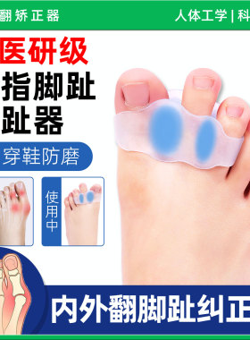拇指外翻专用矫正器可穿鞋大拇脚趾头分离纠正器小趾内翻分趾器女
