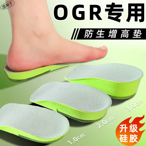 适用于OGR马丁靴增高鞋垫男女隐形舒适透气不累脚半垫小个子神器