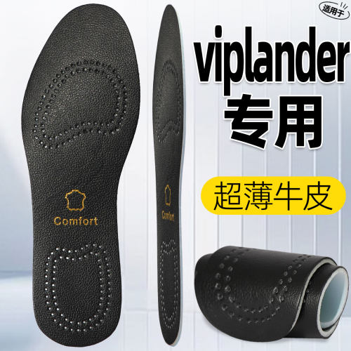 适用viplander皮鞋专用鞋垫薄款牛皮真皮乳胶软吸汗透气久站不累