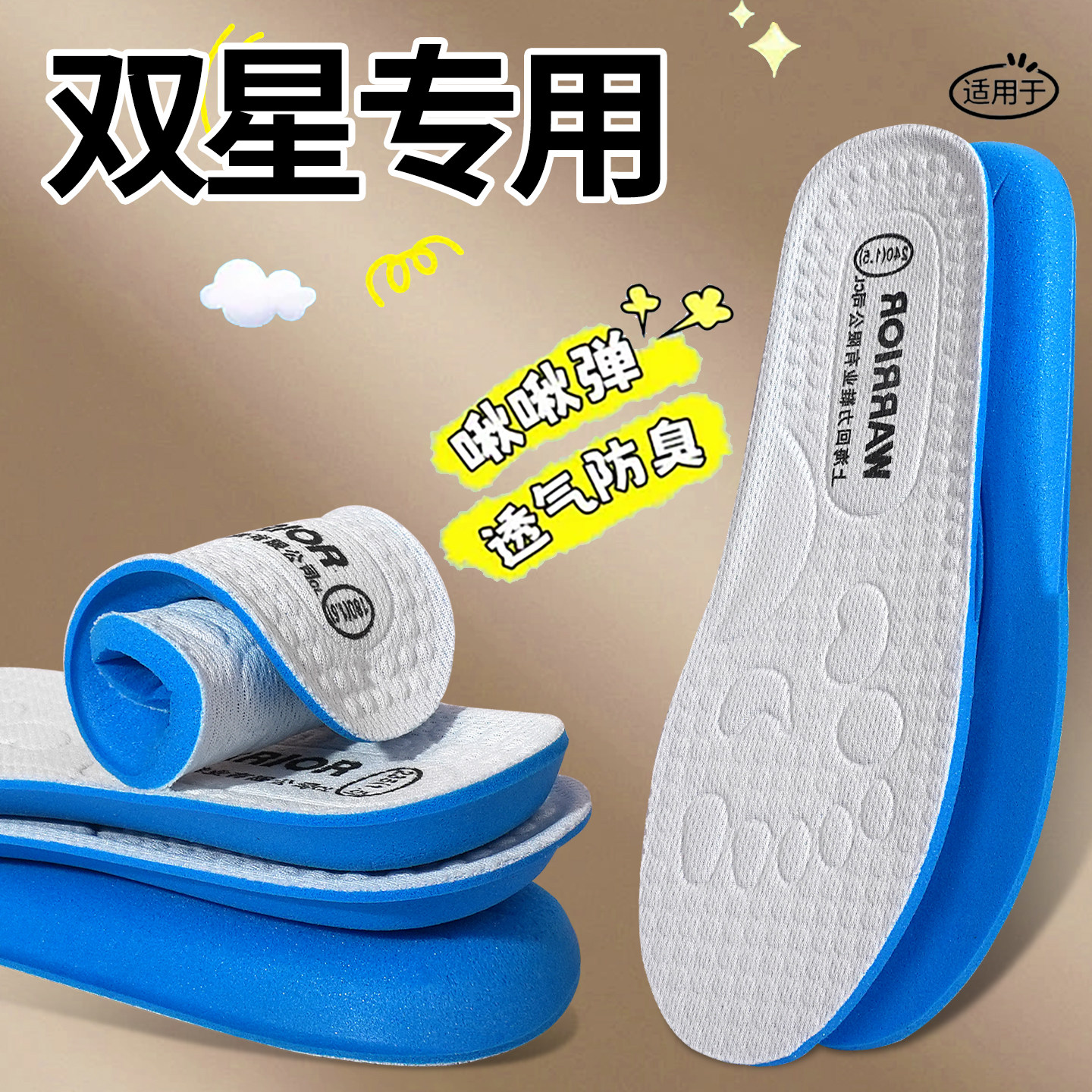 适用于双星专用鞋垫超软防痛男女踩屎感久站不累运动减震吸汗透气