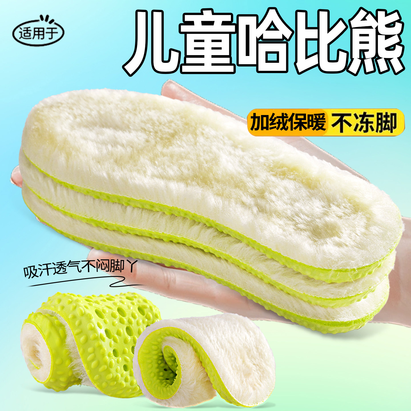 儿童哈比熊保暖鞋垫冬季加绒加厚小孩专用防臭吸汗棉宝宝秋冬女童